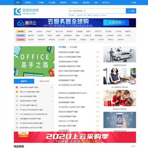 帝国CMS|仿管理资源吧资料下载网站模板源码下载会员+积分付费下载功能自动采集