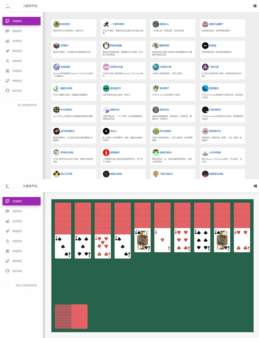 在线H5网页小游戏合集源码