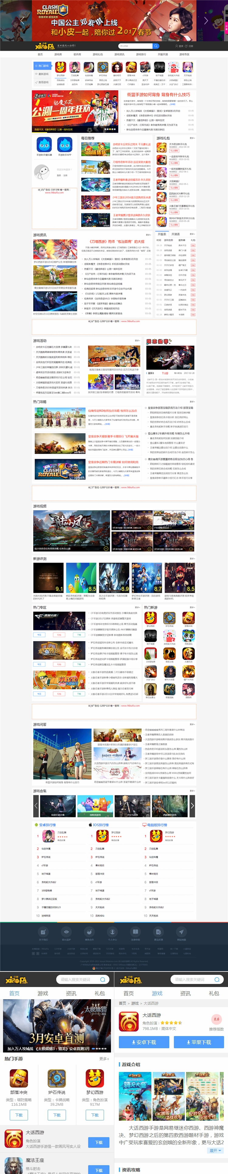 92GAME帝国CMS精仿小皮手机游戏网整站源码,游戏发号系统,附带手机版