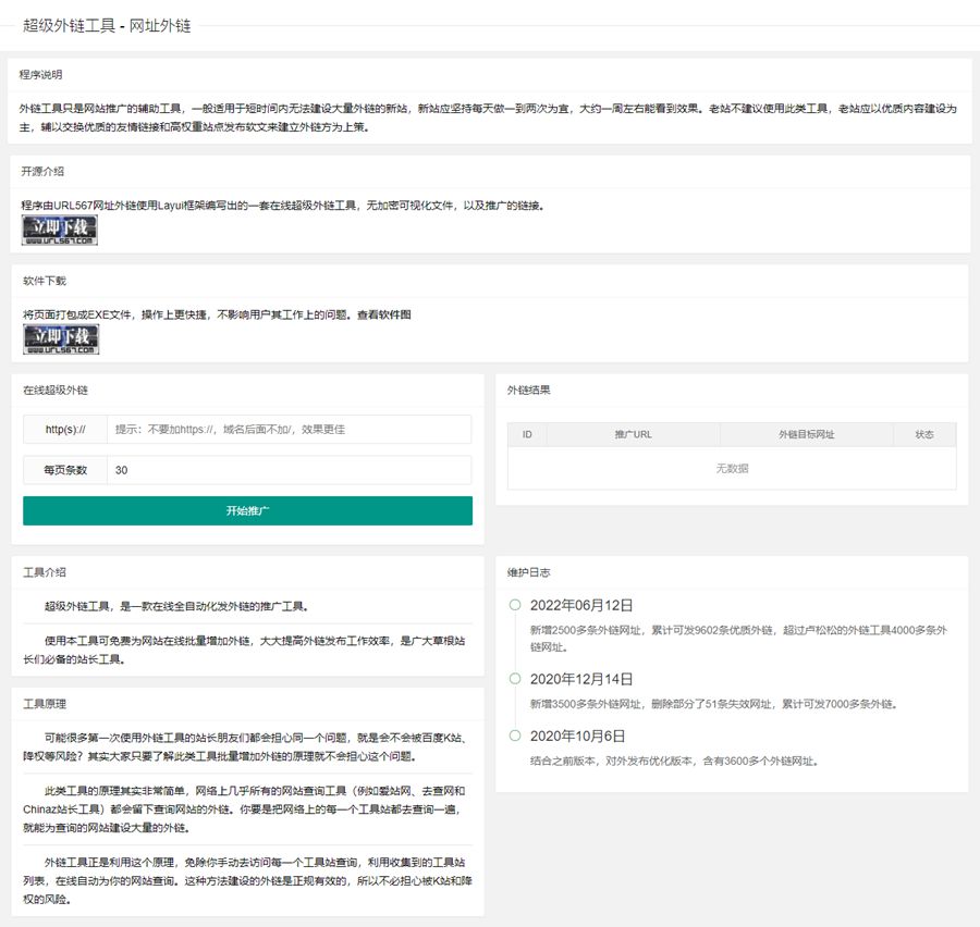 PHP超级外链工具源码/无后台一键批量外链源码