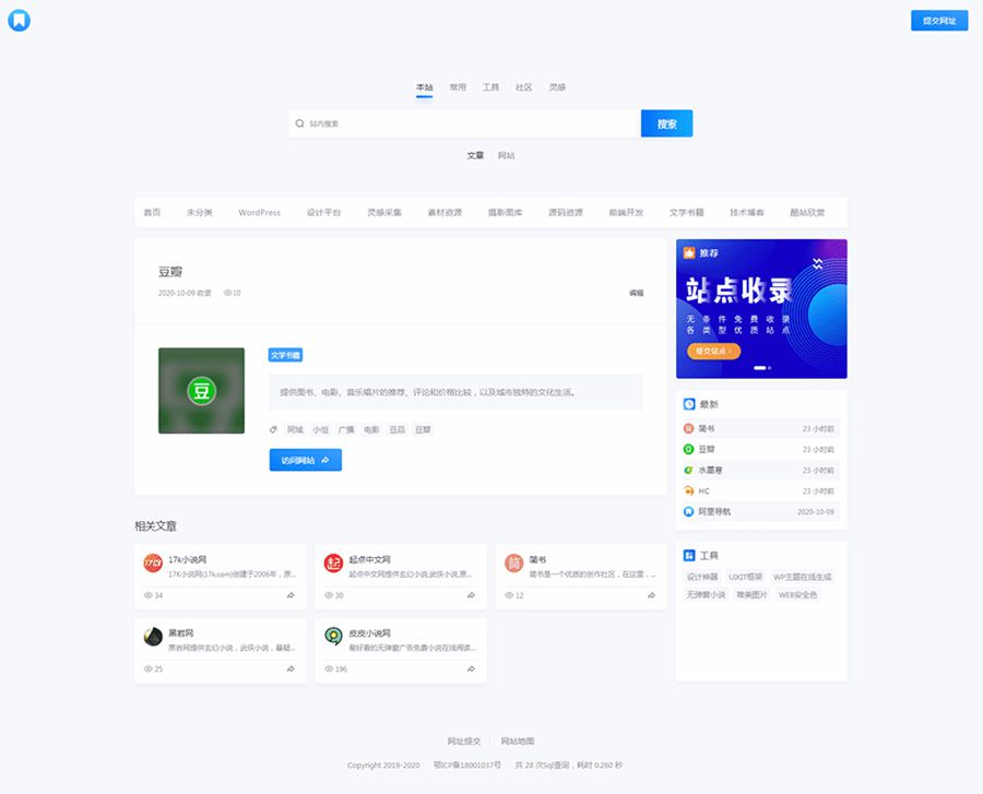 简约大气昼夜双色导航主题模板/WordPress导航主题模板