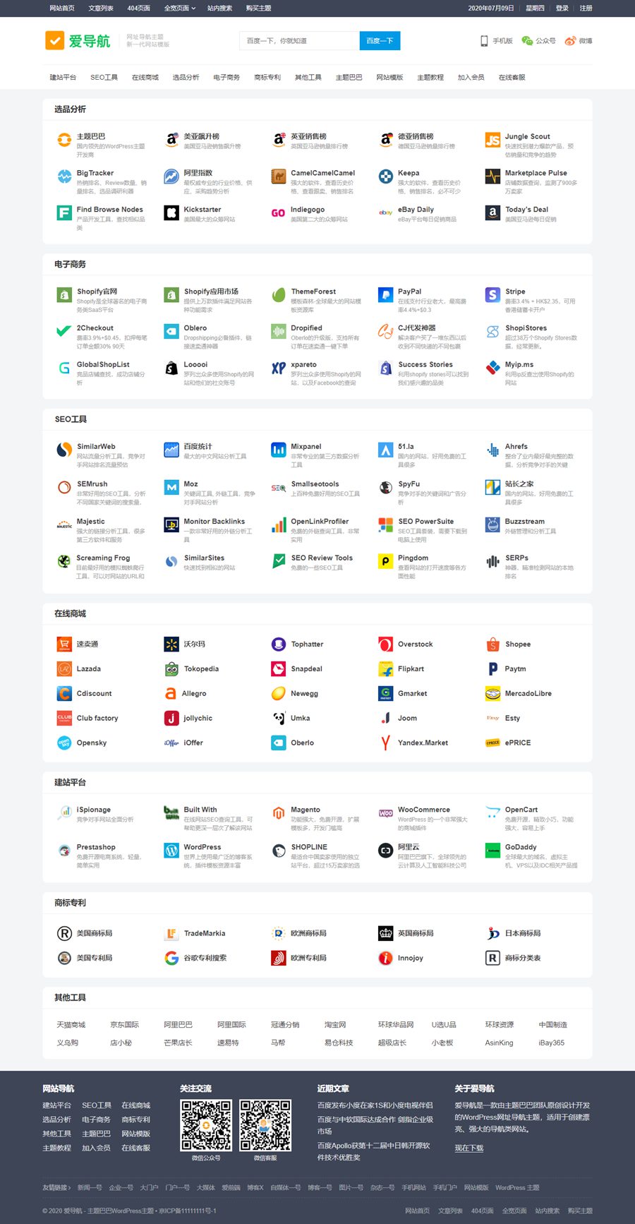 爱导航WordPress网址导航主题:简洁响应式主题巴巴风格模板